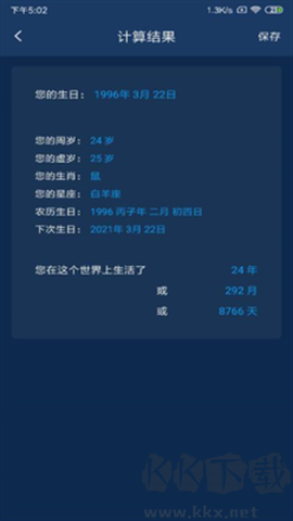 年龄计算器[图1]