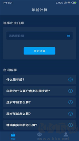 年龄计算器[图3]