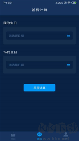 年龄计算器图2