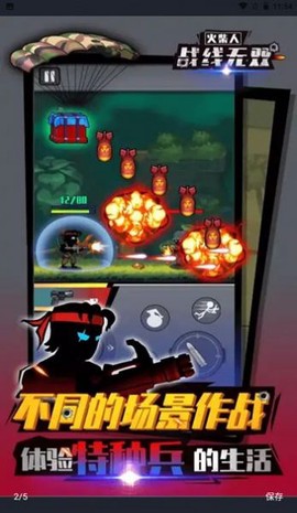 火柴人战线无双图1