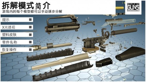 枪支世界:枪支拆卸图2