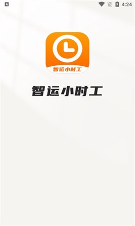 智运小时工图1