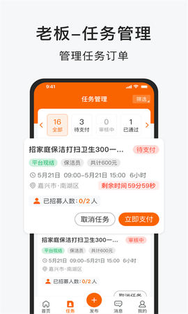 智运小时工图3