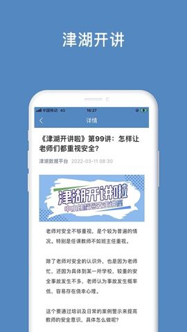 津湖校园安全平台图3