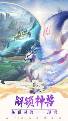 异兽修真传图3