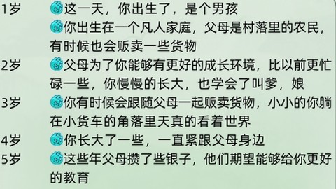 轮回修仙模拟器[图1]