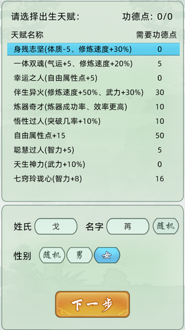 轮回修仙模拟器图2