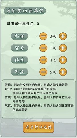 轮回修仙模拟器图3