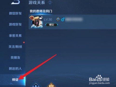 王者荣耀师徒怎么解除