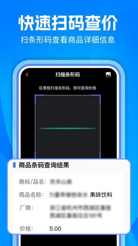 扫一扫全能王图2
