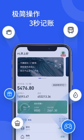 即刻记账[图1]