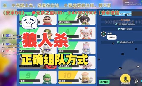 狼人杀怎么和好友组队[图2]