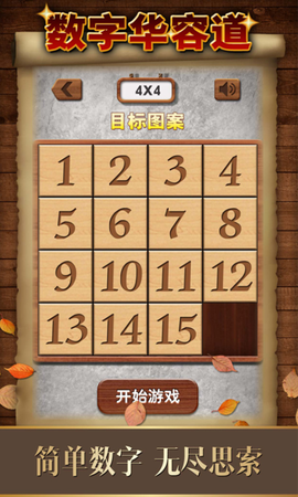 数学华容道图3
