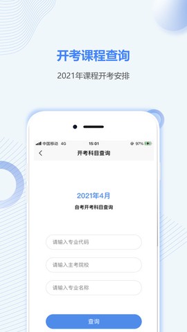 上海自考之家图1