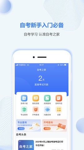 上海自考之家图3