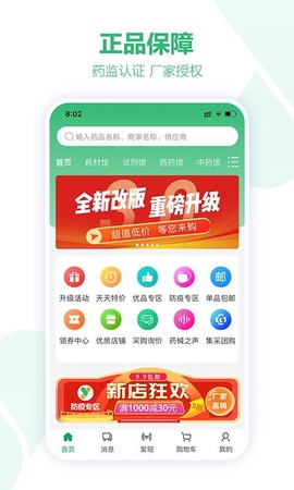 药械网商家版图1