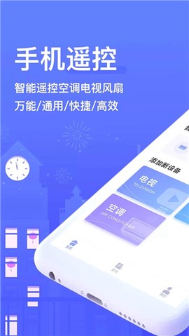 手机空调万能遥控图1