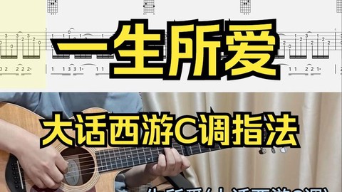 大话西游伴奏什么歌