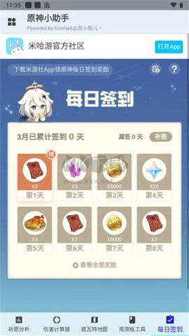 原神小助手图1