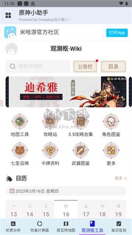 原神小助手图3