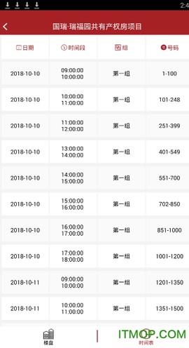 公证选房[图1]
