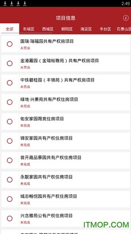 公证选房图1