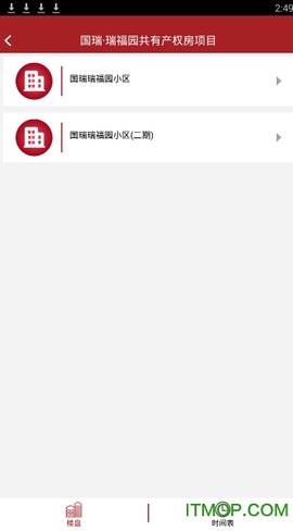 公证选房图2