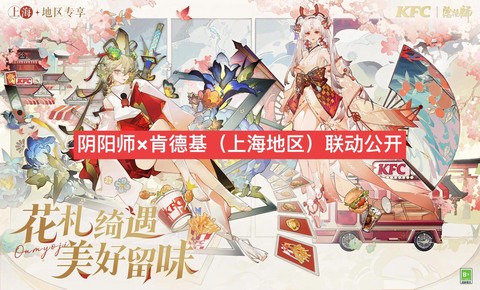 阴阳师中kfc是什么