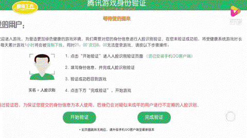 王者荣耀怎么身份绑定[图1]