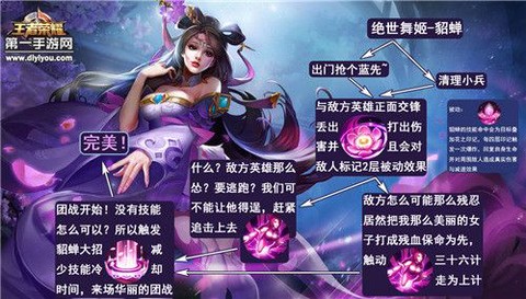 王者荣耀貂蝉怎么玩[图2]