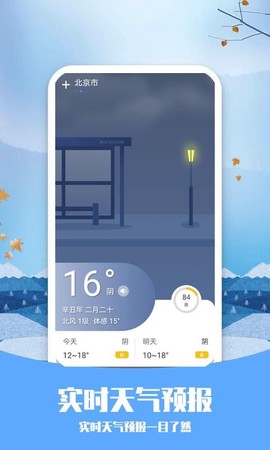 磨叽天气图1