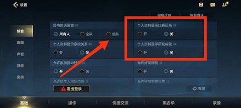 英雄联盟怎么隐藏战绩[图1]