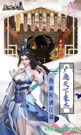 盖世大侠图2
