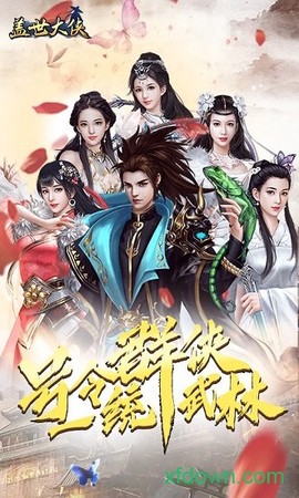 盖世大侠图3