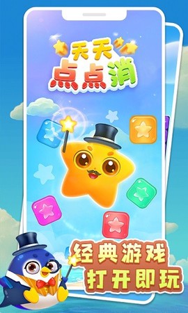天天点点消[图1]