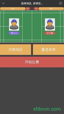 裁判员图2