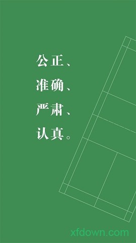 裁判员图3