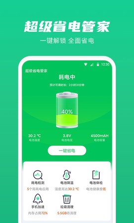 超级省电管家[图1]