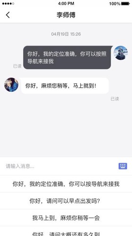 腾飞出行图2
