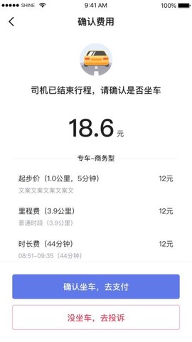 腾飞出行图3