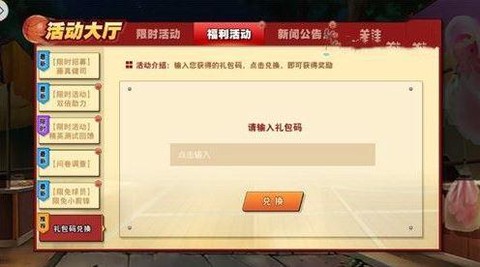 天龙八部cdk怎么兑换[图1]
