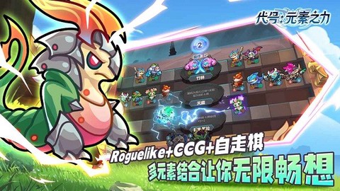 代号:元素之力图2