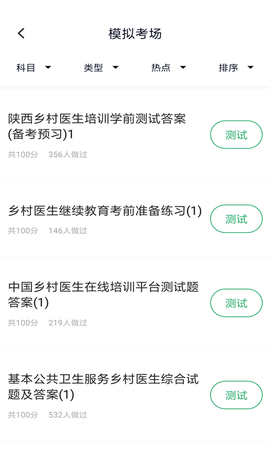 乡村医生[图1]