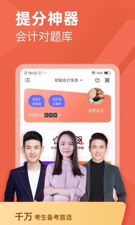 会计对题库[图1]