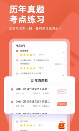 会计对题库图3