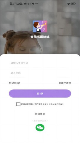 智能乐团陪练图2