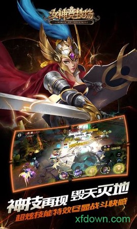 女神竞技场图1