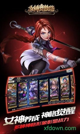 女神竞技场图2