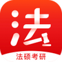 文都法考