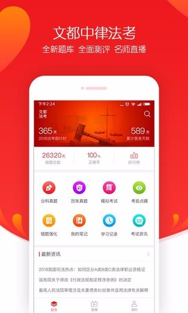 文都法考[图1]